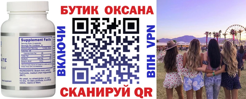 Бутират 99%  Коломна 